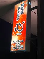 ホルモン心の写真・動画_image_1753775