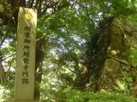 瑞龍寺（村雲御所）の写真・動画_image_177841