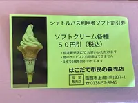 市民の森売店の写真・動画_image_1810610