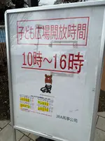 馬事公苑の写真・動画_image_1814525