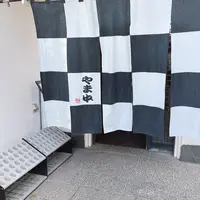 博多もつ鍋 やま中本店の写真・動画_image_1814635
