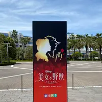 舞浜アンフィシアターの写真・動画_image_1824348