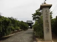 道明寺の写真・動画_image_183526