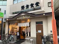 野方食堂の写真・動画_image_1866532