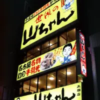 世界の山ちゃん 名駅太閤店の写真・動画_image_1896655