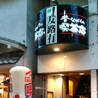 喫茶店トゥモロー（友路有）の写真・動画_image_192249
