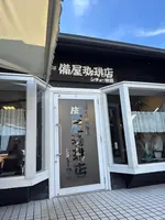 備屋珈琲店 伊豆高原店の写真・動画_image_1937977