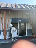 純手打うどん よしやの写真・動画_image_1981981