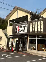 讃岐うどん 空海房の写真・動画_image_1981992