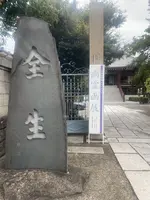 全生庵の写真・動画_image_2033559