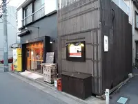 魚んと 自由が丘の写真・動画_image_209387