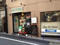 Reg-On Dinerの写真・動画_image_209547