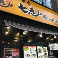 渋谷ラーメン 七志 道玄坂店の写真・動画_image_209550