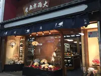 大西京扇堂 Onishi-Kyosendoの写真・動画_image_209913