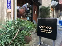 ＣＡＦＥ・ＫＩＣＨＩの写真・動画_image_210032