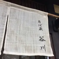 そば蔵谷川の写真・動画_image_225895