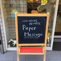 Paper messageの写真・動画_image_225981