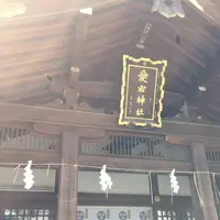 愛宕神社の写真・動画_image_226931