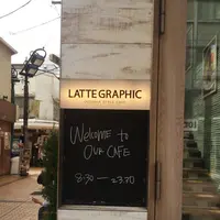 ラテグラフィック（LATTE GRAPHIC）の写真・動画_image_227880