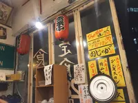 定食酒場食堂の写真・動画_image_230192