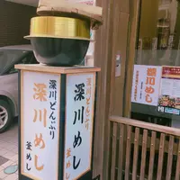 深川釜匠の写真・動画_image_230688