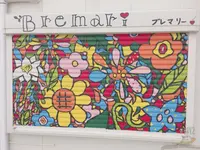 ブレマリーの写真・動画_image_231265