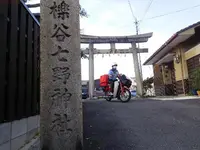 櫟谷七野神社の写真・動画_image_231388