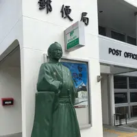 龍馬郵便局の写真・動画_image_231952