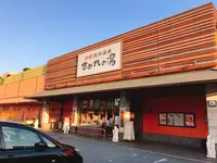 彩都天然温泉 すみれの湯の写真・動画_image_233933