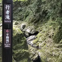 赤目四十八滝の写真・動画_image_235654