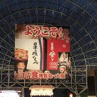 インテックス大阪の写真・動画_image_235820