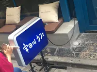 宇田川カフェの写真・動画_image_236210