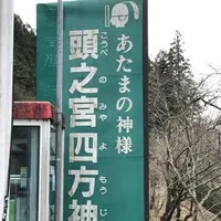 頭之宮四方神社の写真・動画_image_236374