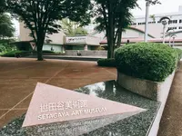 世田谷美術館の写真・動画_image_238043