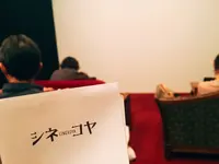 シネコヤの写真・動画_image_240473