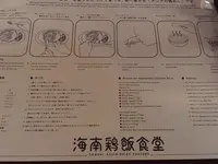 海南鶏飯食堂 麻布店の写真・動画_image_240815