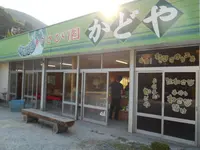 わさび園かどやの写真・動画_image_241973