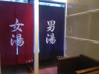 湊湯の写真・動画_image_242164