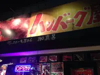 加真呂 錦糸町店の写真・動画_image_242245