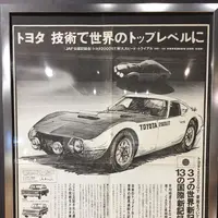 トヨタ博物館の写真・動画_image_242599