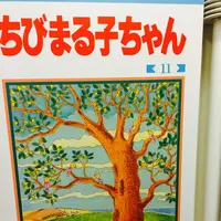 ちびまる子ちゃんランドの写真・動画_image_244679