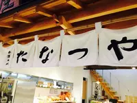 穀屋「たなつや」の写真・動画_image_245723