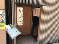 いしだやの写真・動画_image_246257