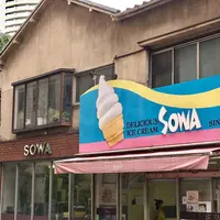 アイスクリーム SOWA(ソーワ)の写真・動画_image_246756
