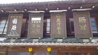 足助の町並みの写真・動画_image_249378