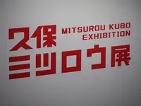 アキバCOギャラリーの写真・動画_image_249752