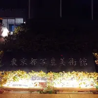 東京都写真美術館の写真・動画_image_250619