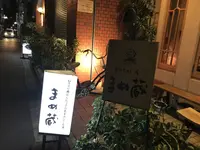 まめ蔵の写真・動画_image_250687