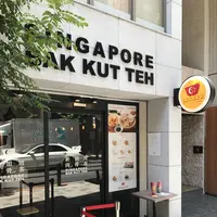 シンガポールバクテー（新加坡肉骨茶）の写真・動画_image_251954