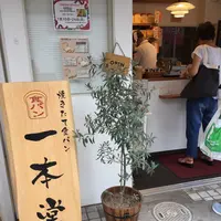 一本堂 杉並高円寺店の写真・動画_image_252443